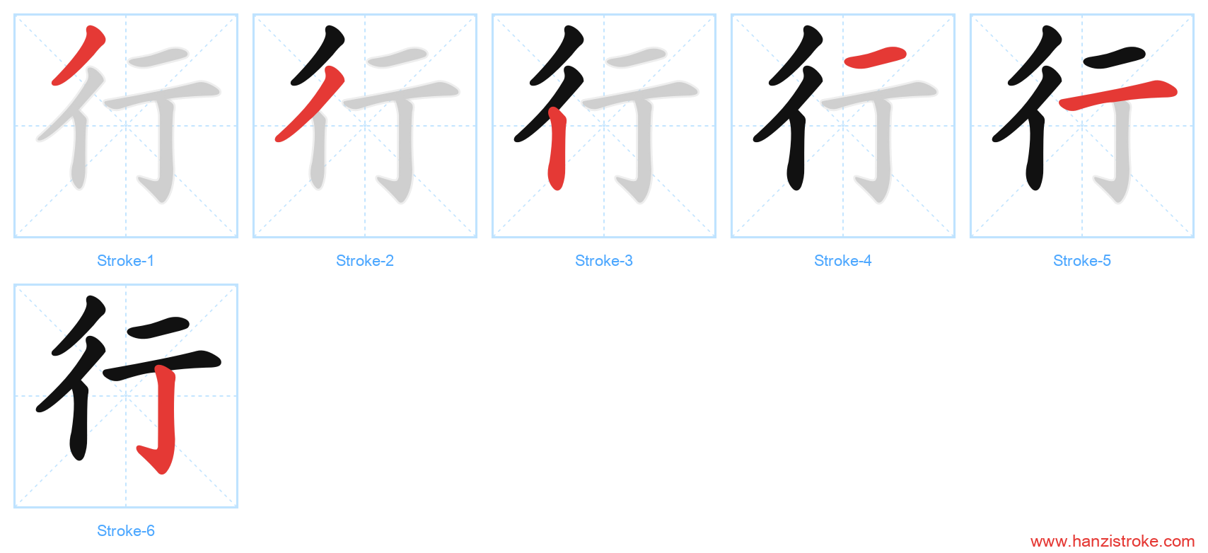 行 stroke order diagram