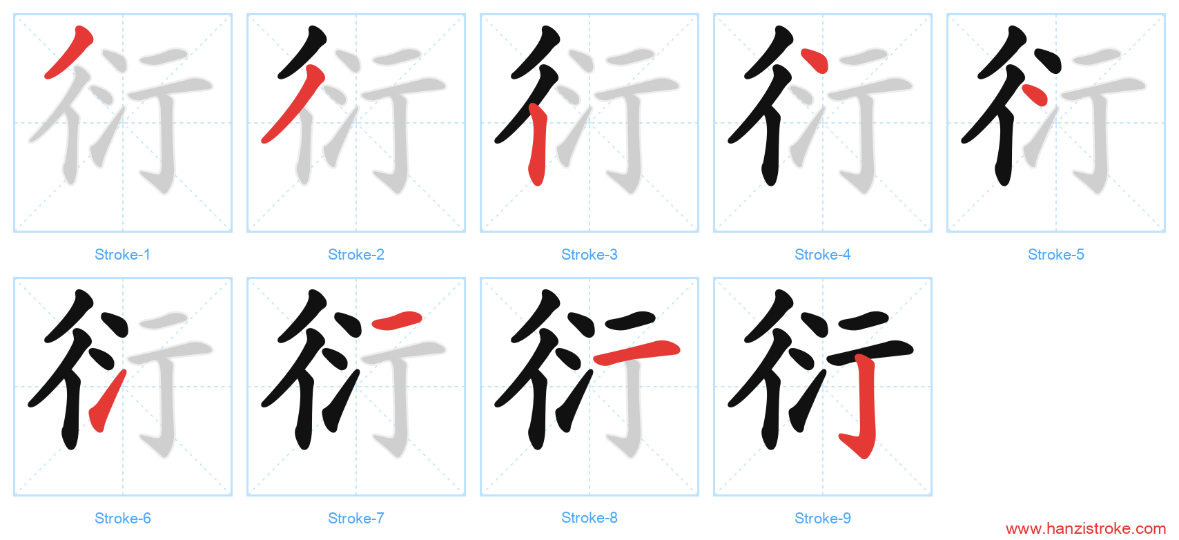 衍 stroke order diagram