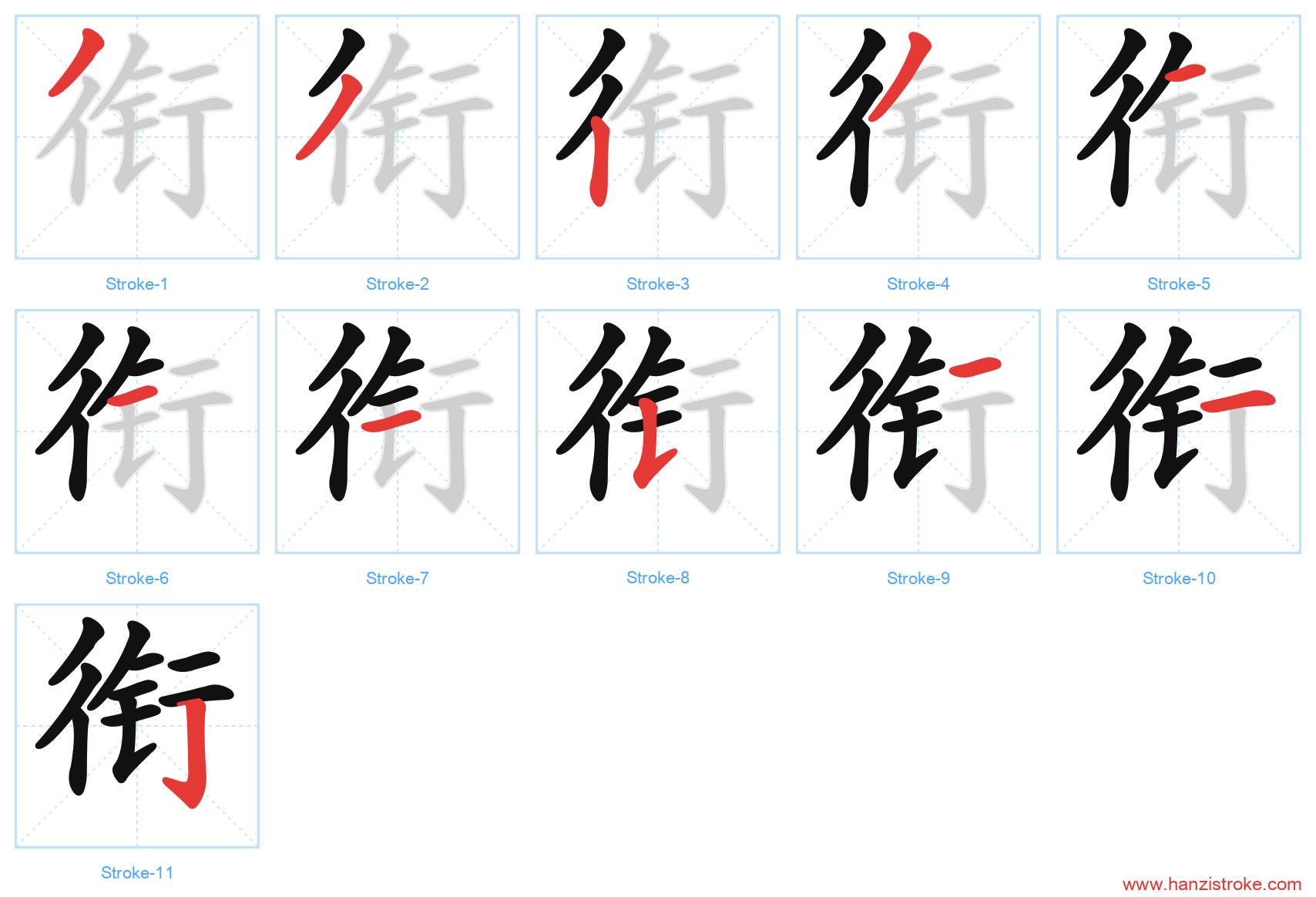 衔 stroke order diagram