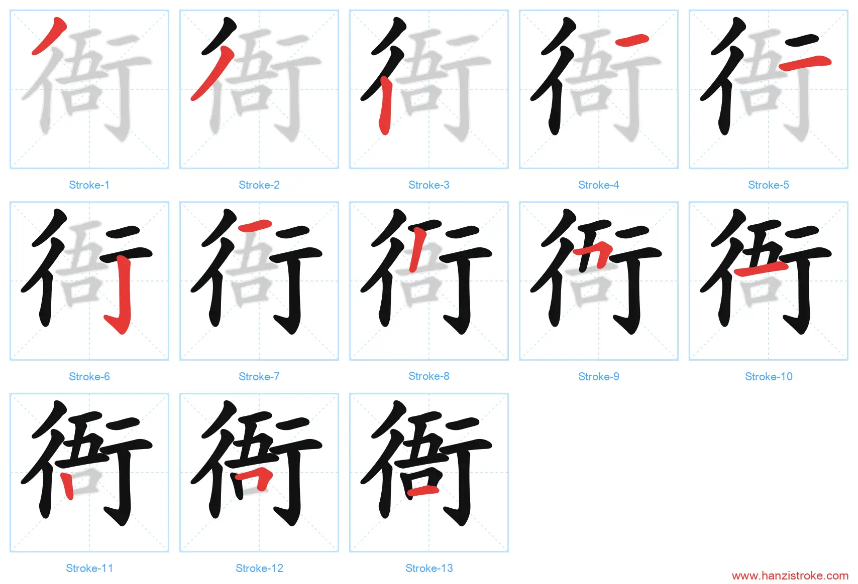 衙 stroke order diagram