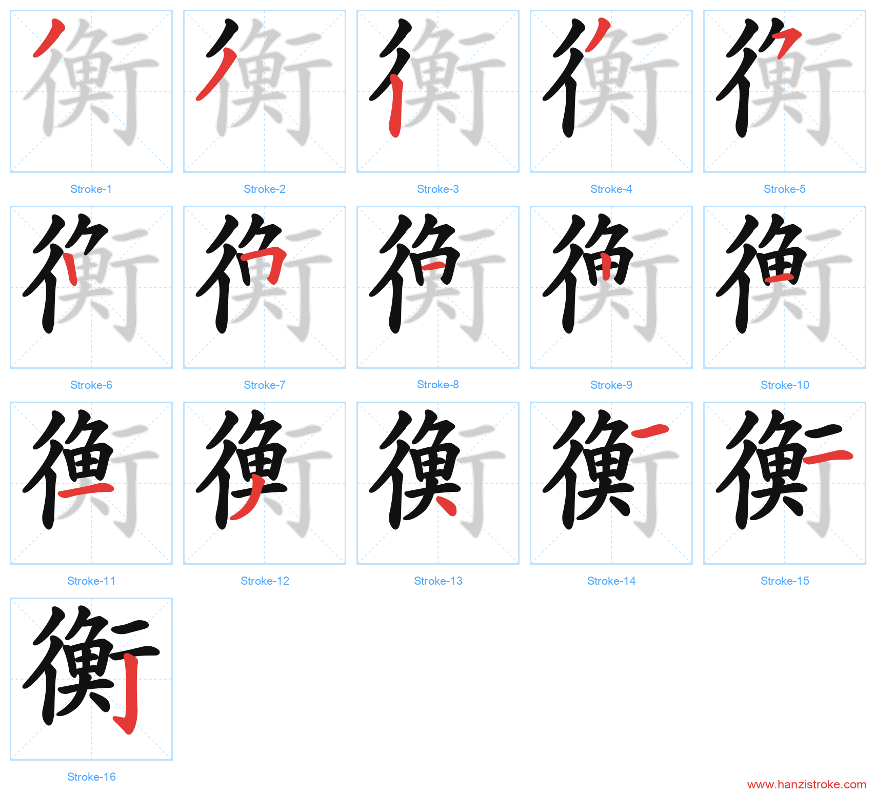 衡 stroke order diagram