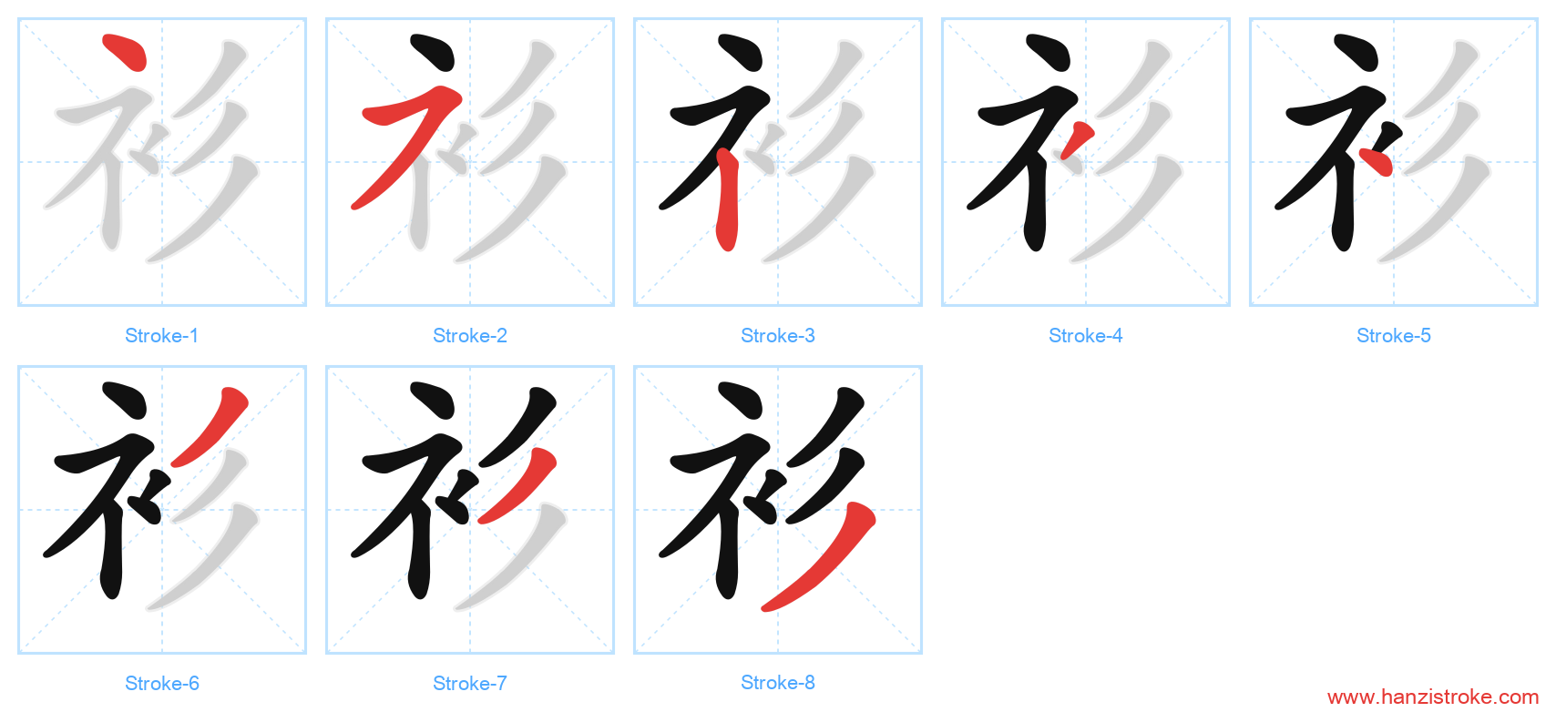 衫 stroke order diagram