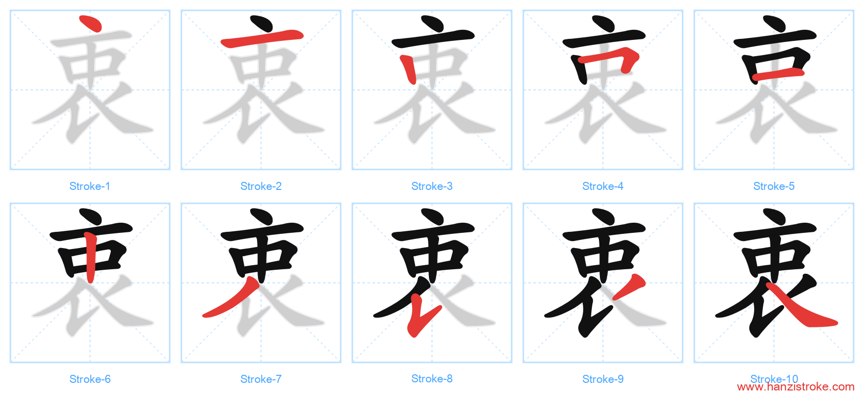 衷 stroke order diagram