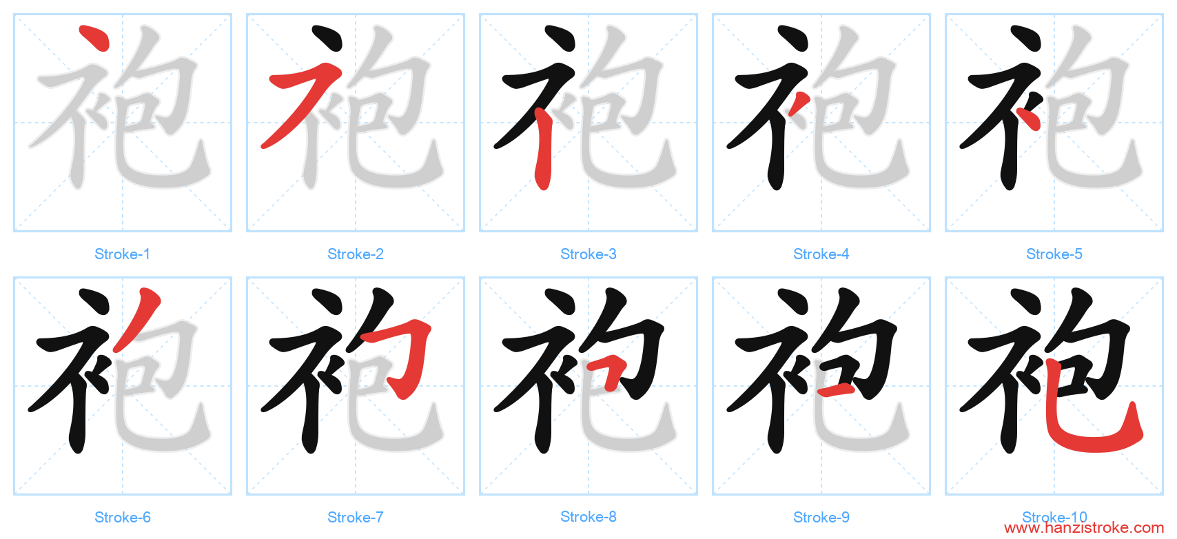 袍 stroke order diagram