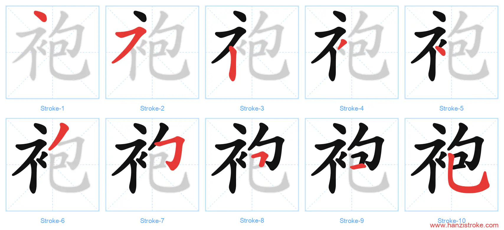 袍 stroke order diagram