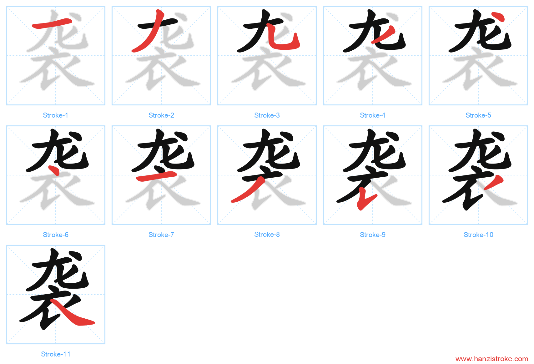 袭 stroke order diagram