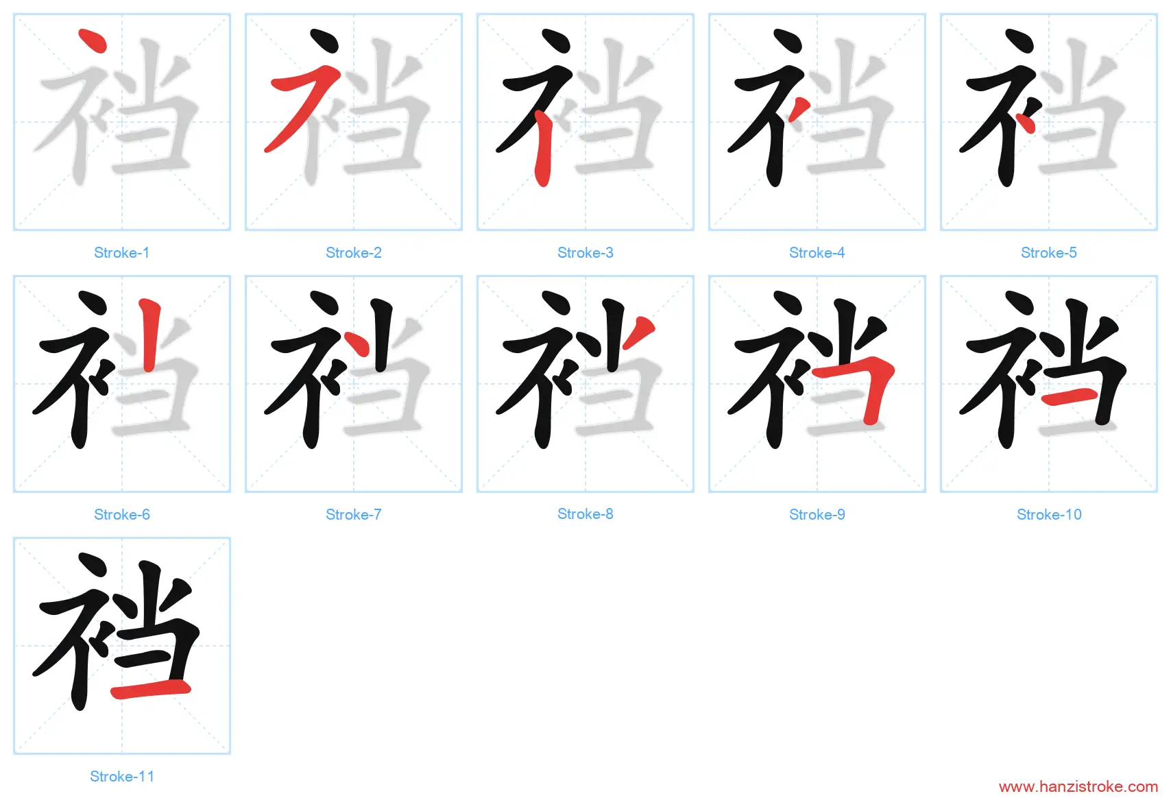 裆 stroke order diagram