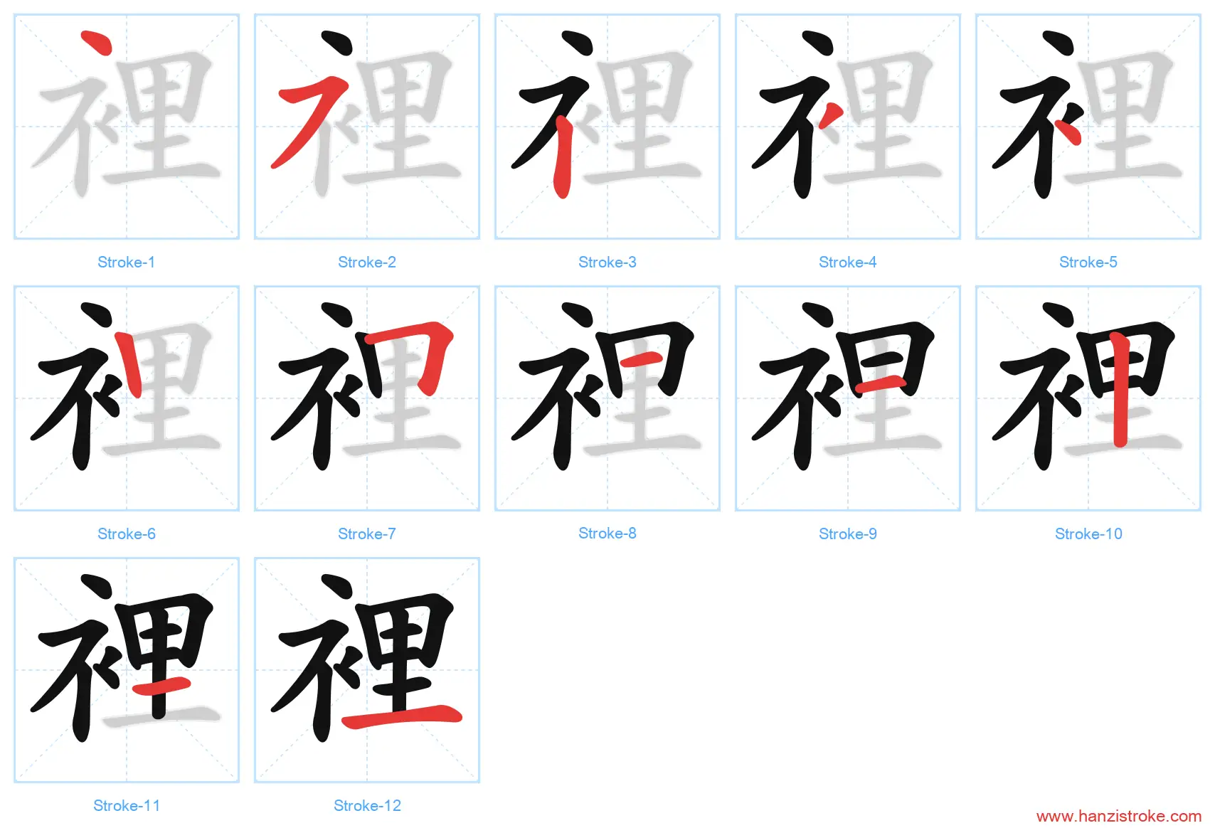 裡 traditional stroke order diagram