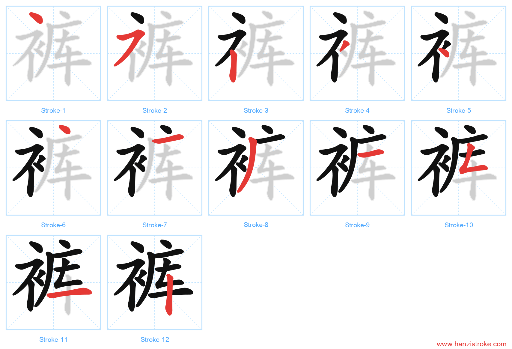 裤 stroke order diagram