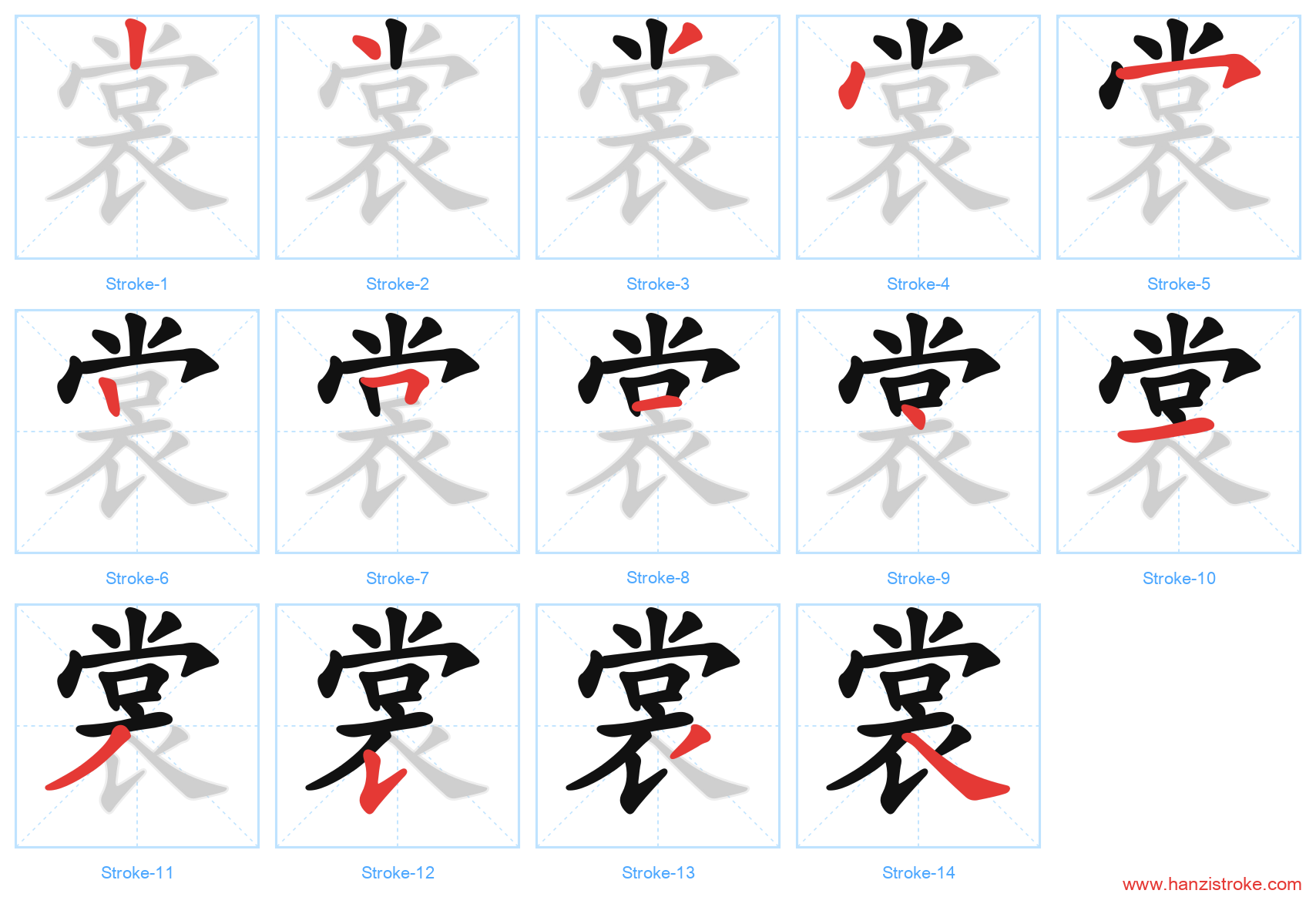 裳 stroke order diagram
