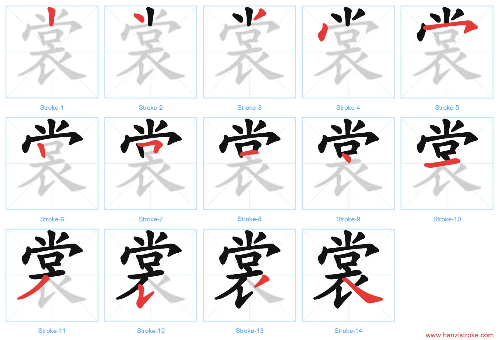 裳 stroke order diagram