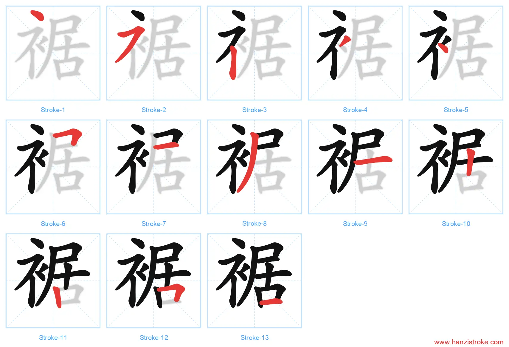 裾 stroke order diagram