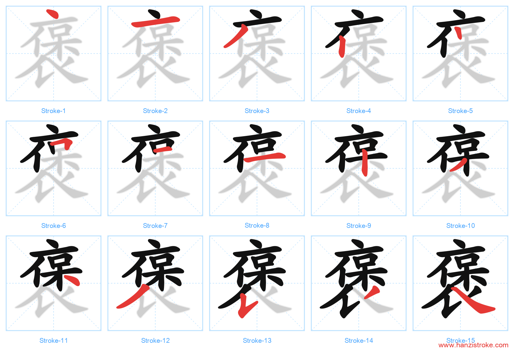 褒 stroke order diagram