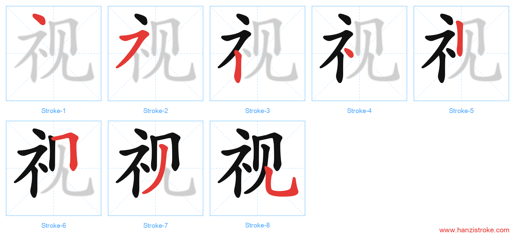 视 stroke order diagram