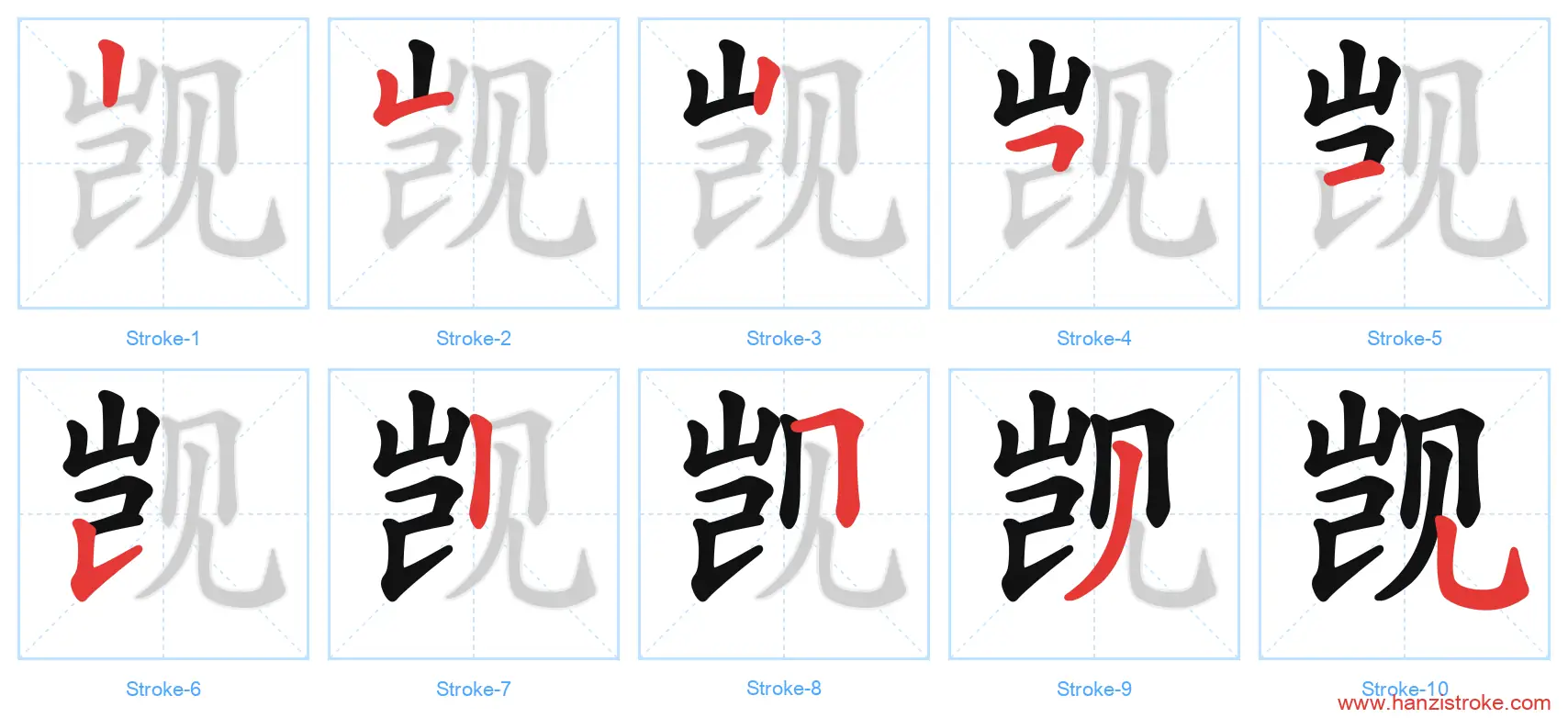觊 stroke order diagram
