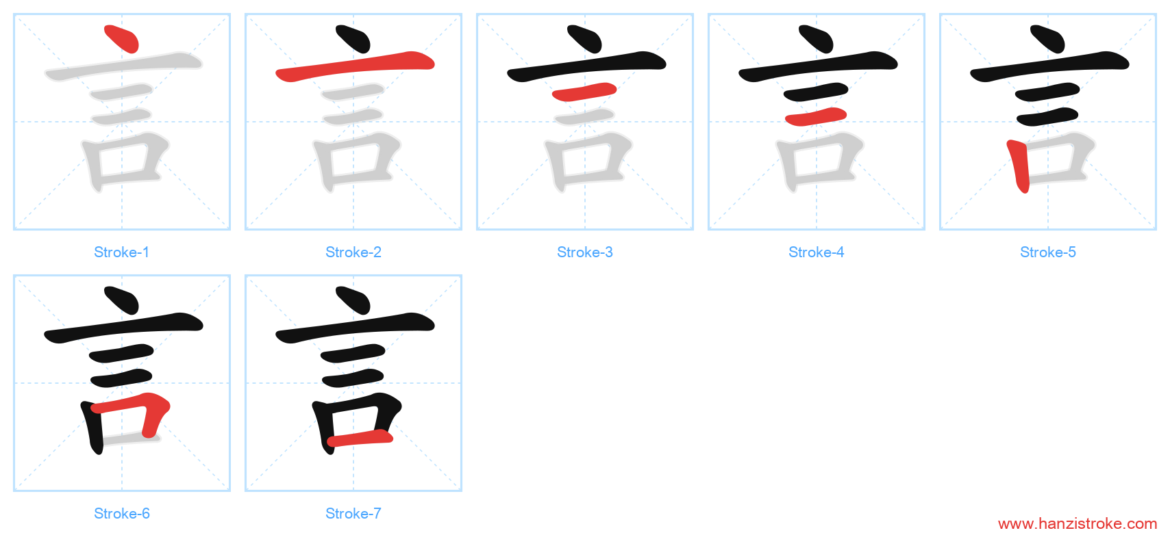 言 stroke order diagram