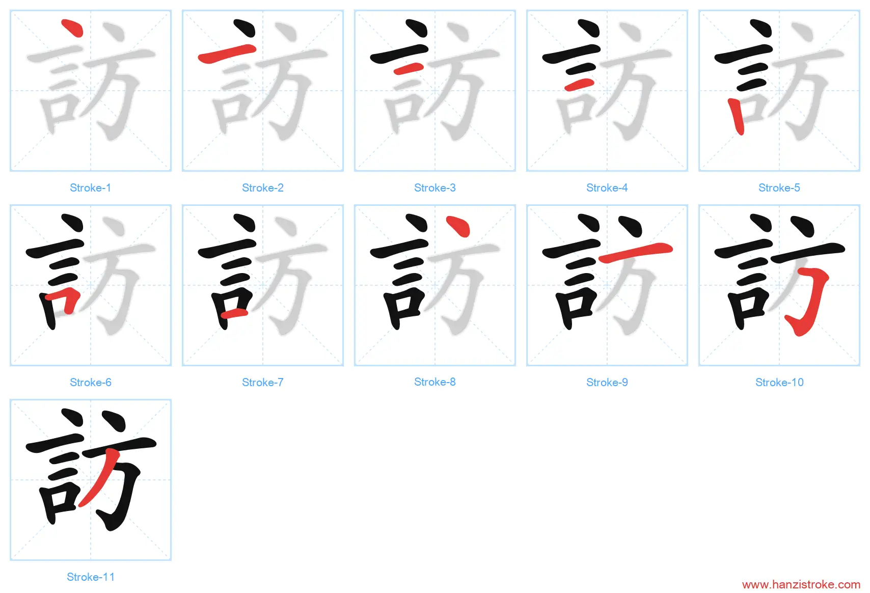 訪 traditional stroke order diagram