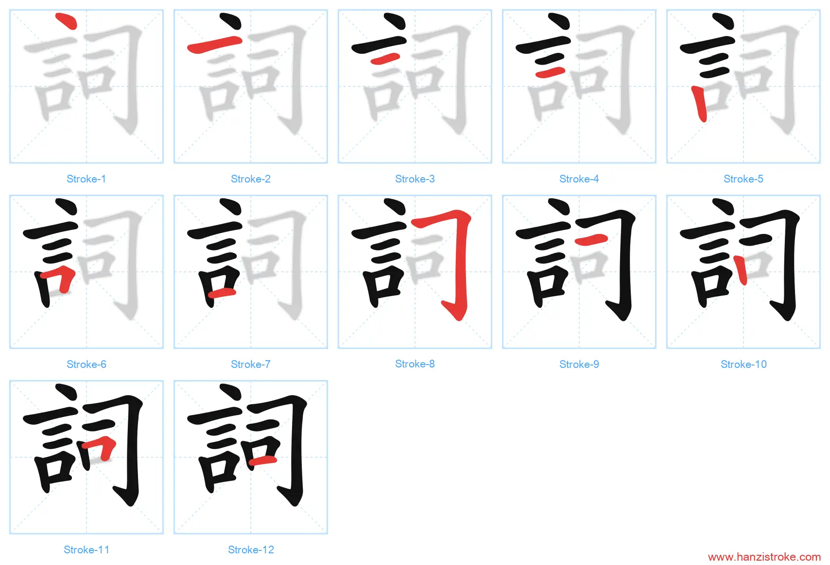 詞 traditional stroke order diagram