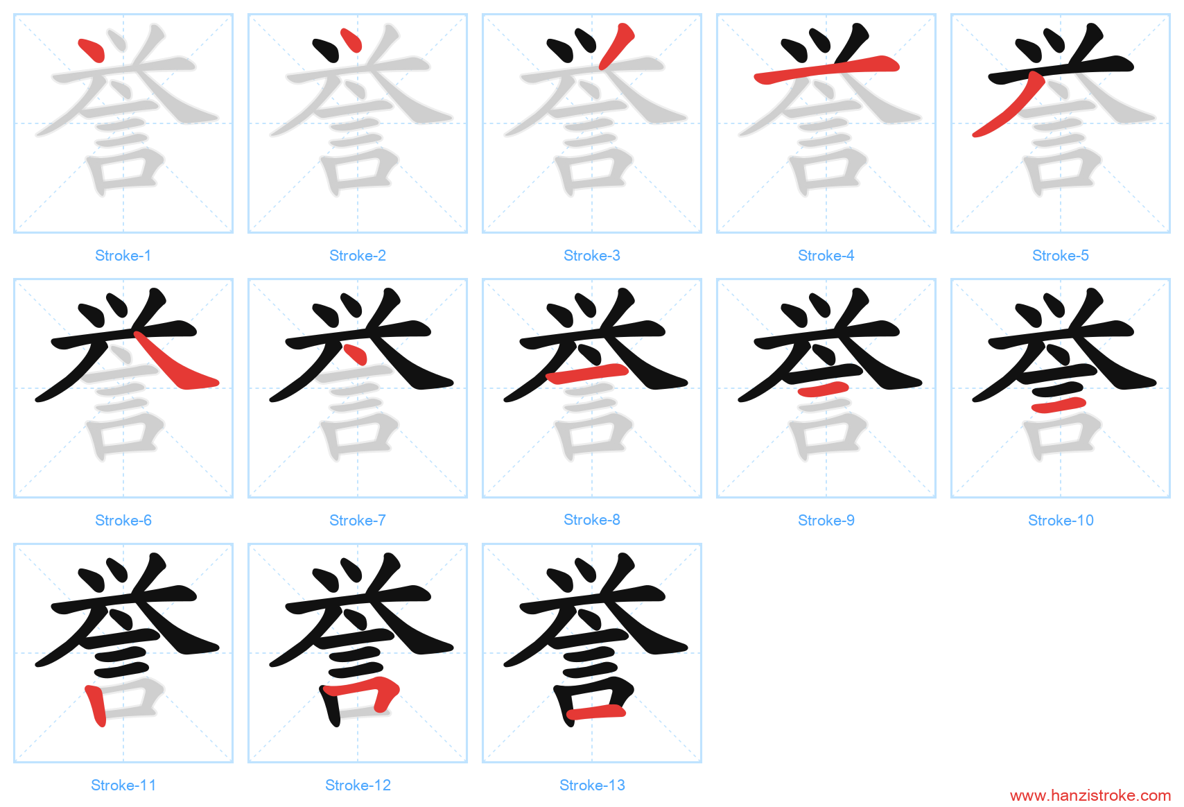 誉 stroke order diagram