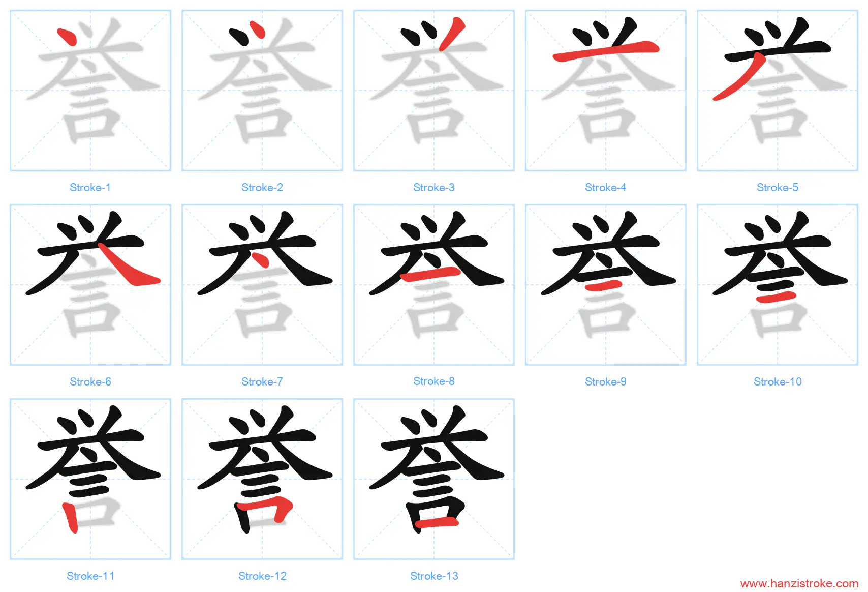 誉 stroke order diagram