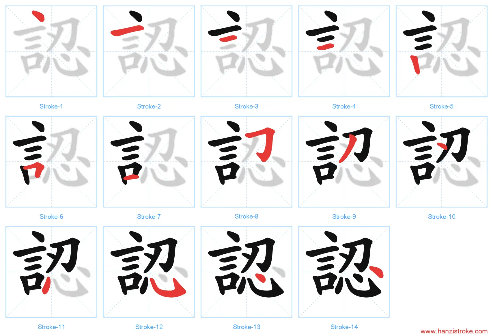 認 traditional stroke order diagram