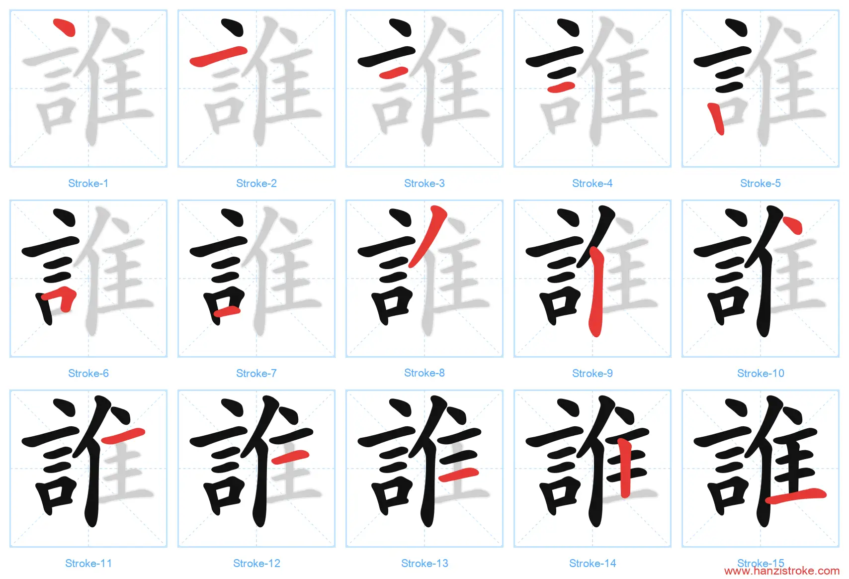 誰 traditional stroke order diagram