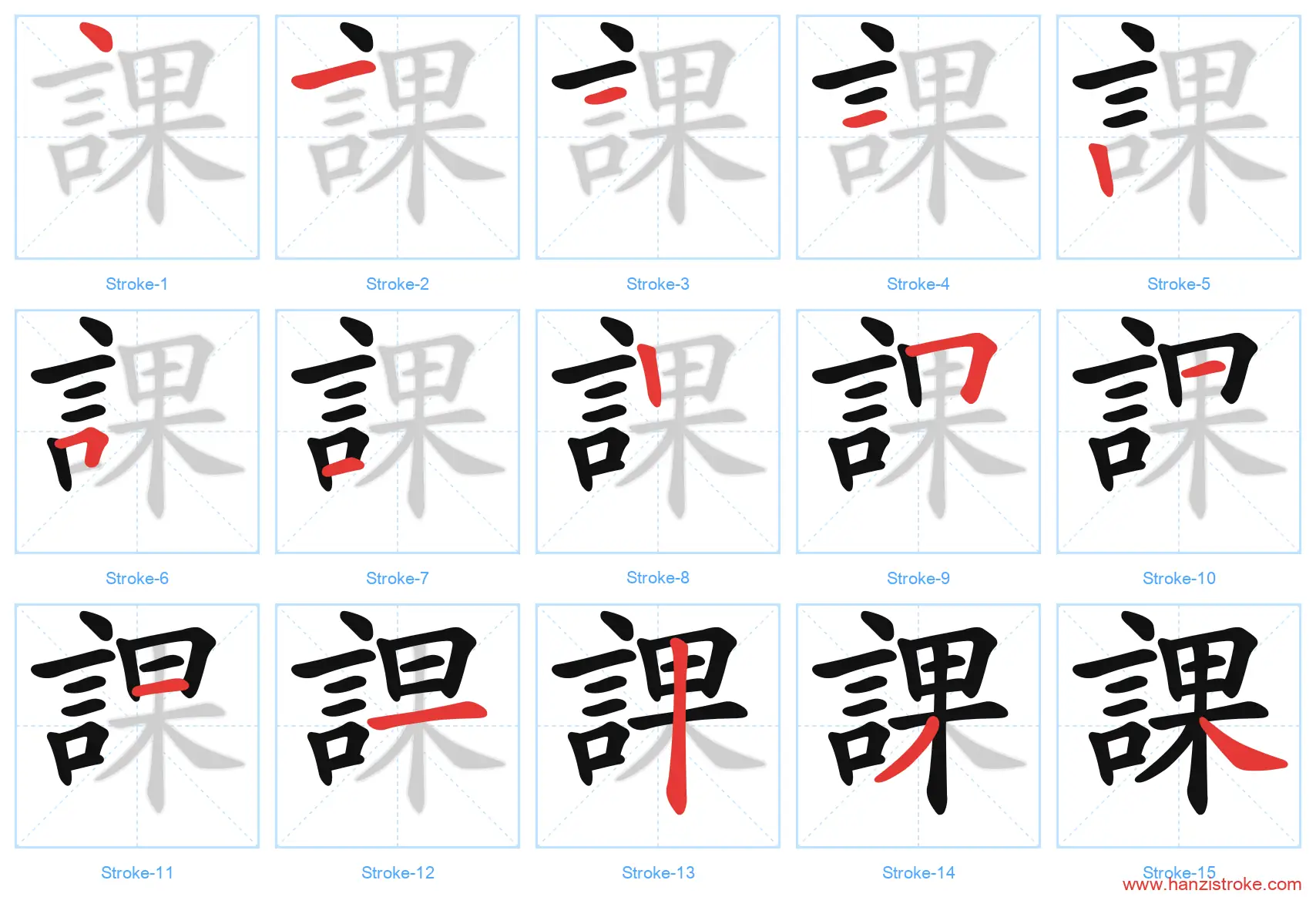 課 traditional stroke order diagram