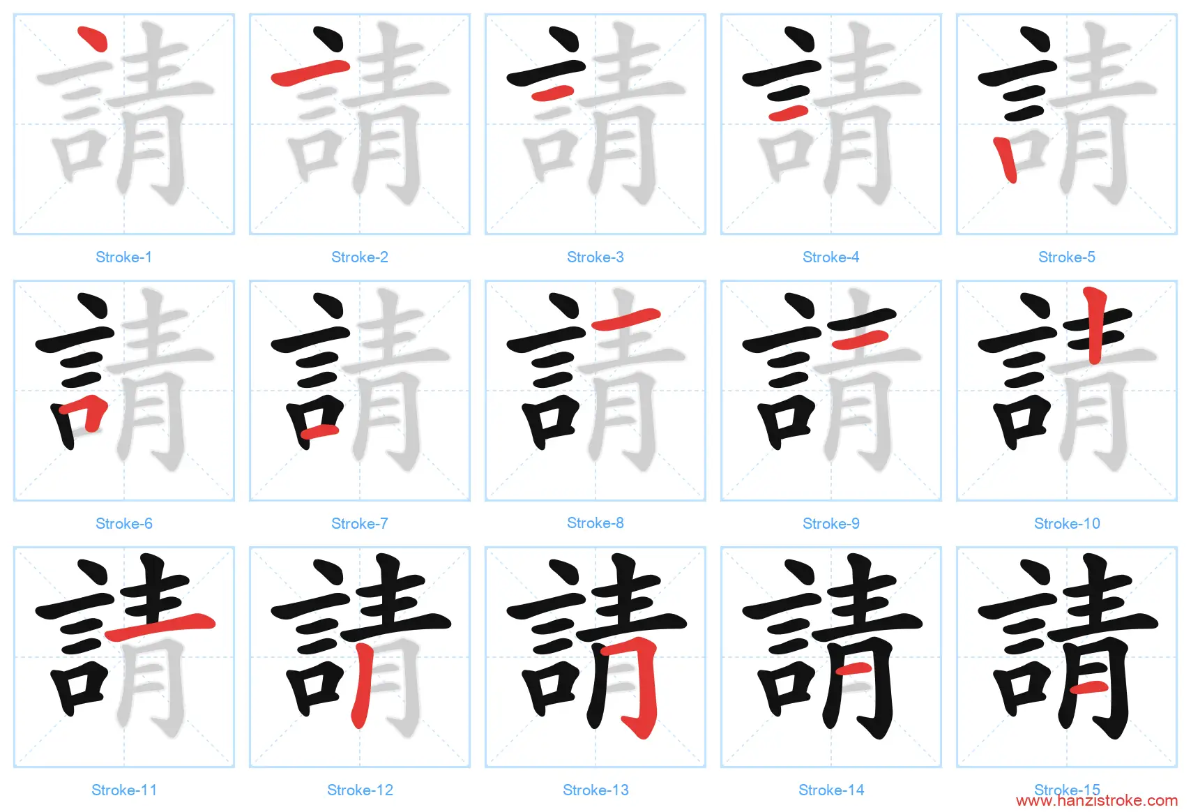請 traditional stroke order diagram
