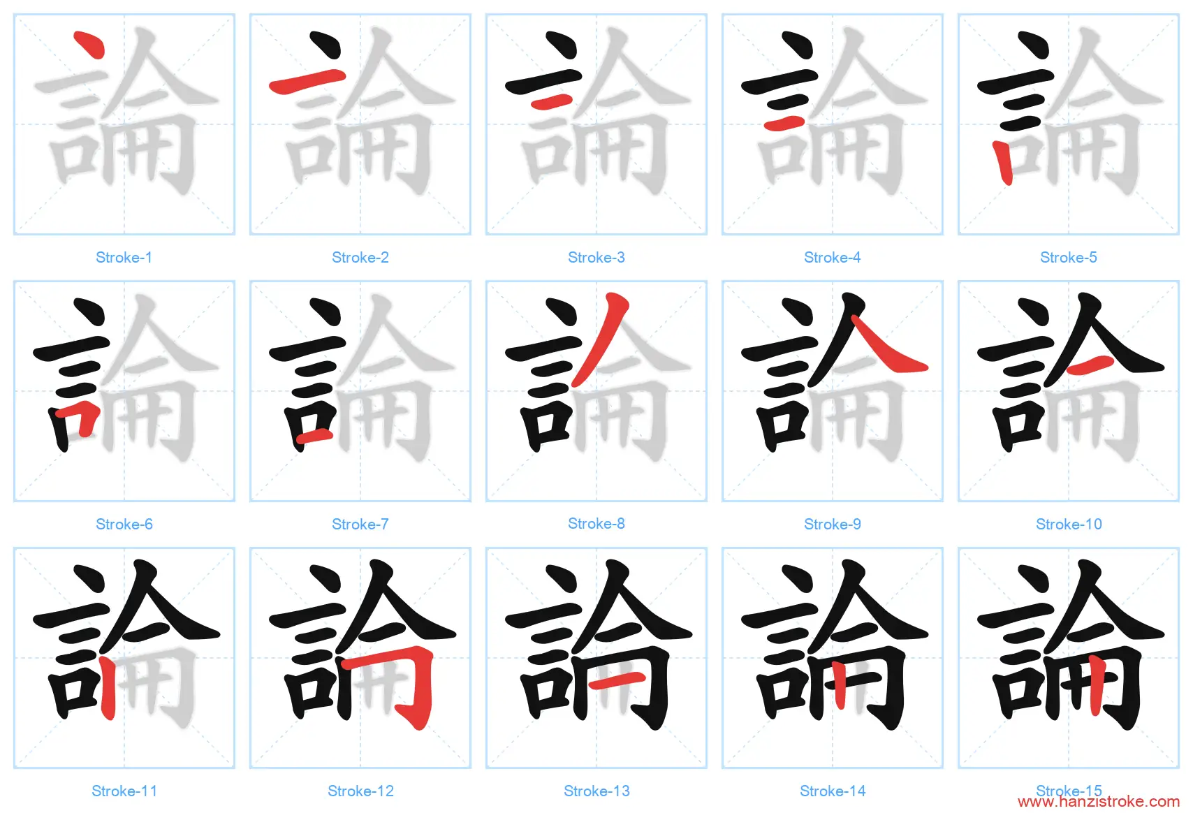 論 traditional stroke order diagram