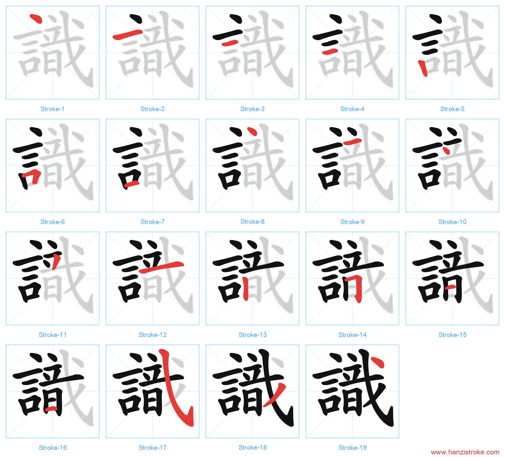 識 traditional stroke order diagram