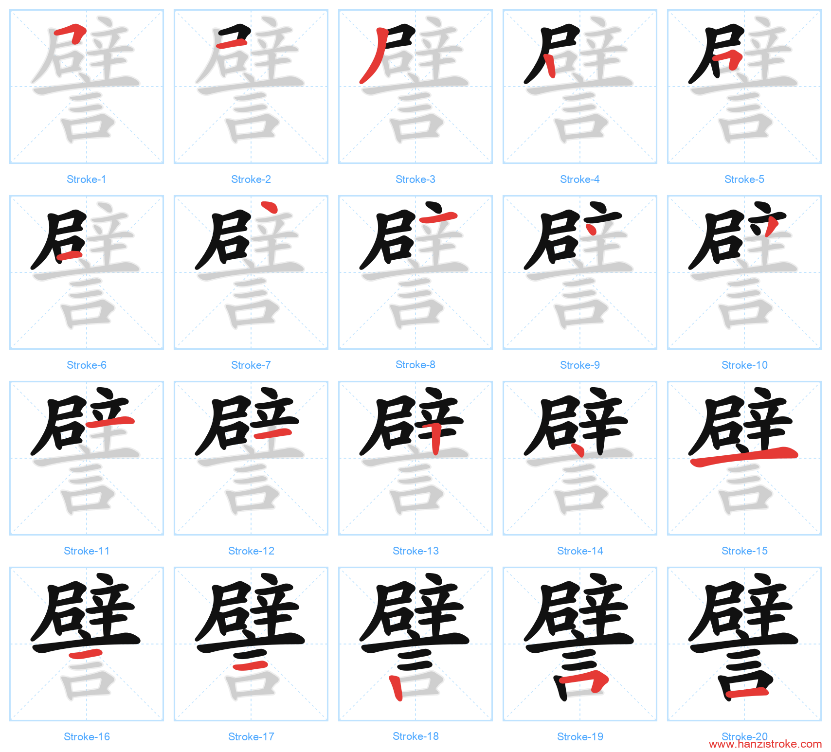譬 stroke order diagram