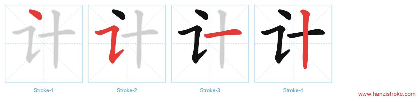 计 stroke order diagram
