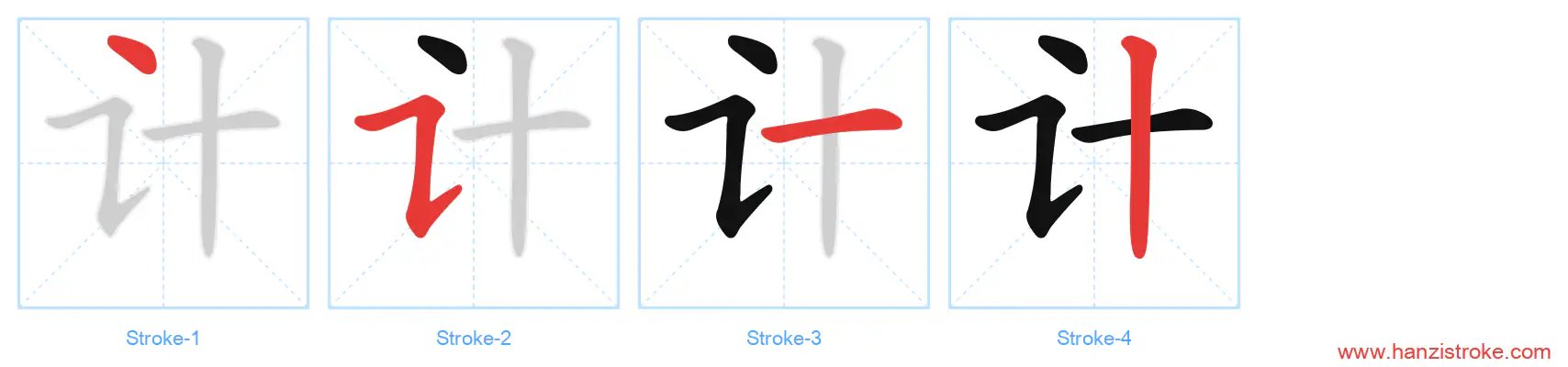 计 stroke order diagram