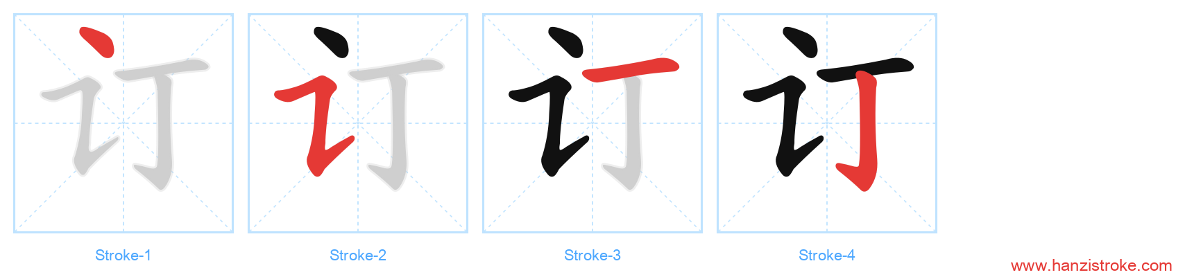 订 stroke order diagram