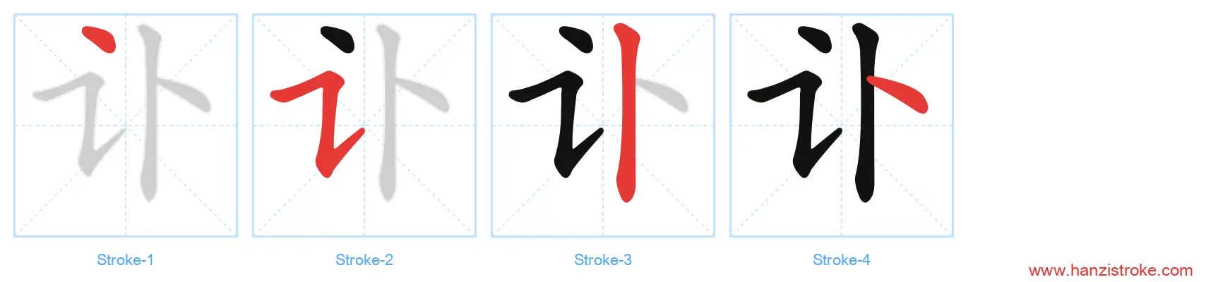 讣 stroke order diagram