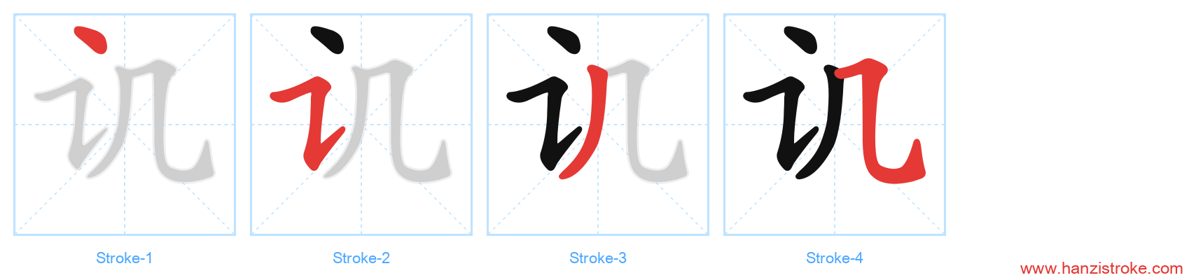 讥 stroke order diagram