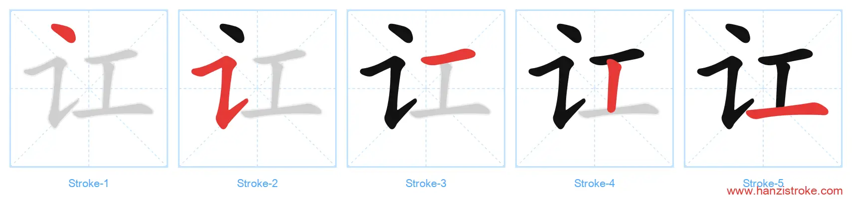 讧 stroke order diagram