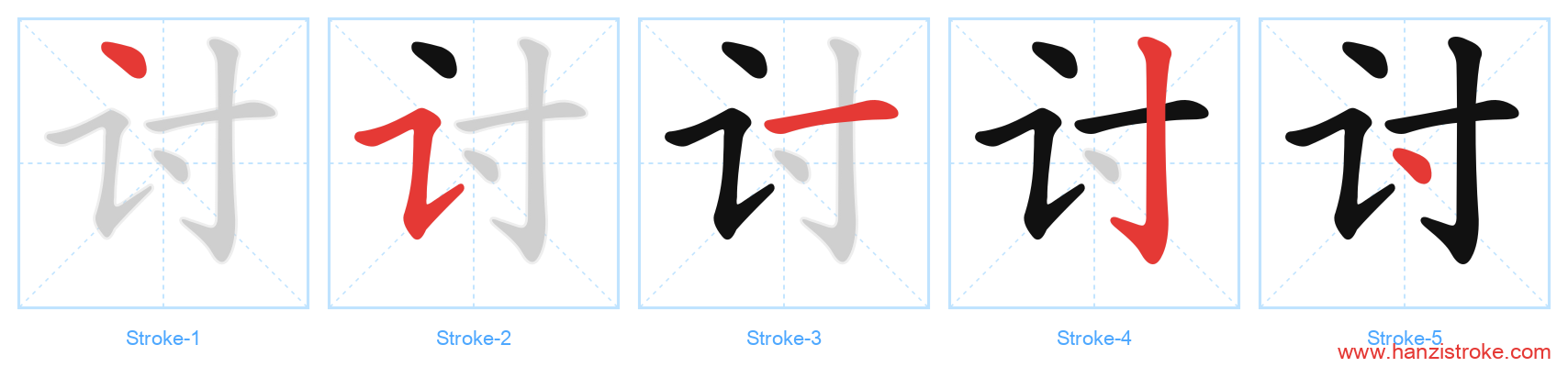 讨 stroke order diagram