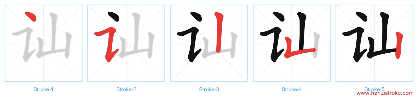 讪 stroke order diagram
