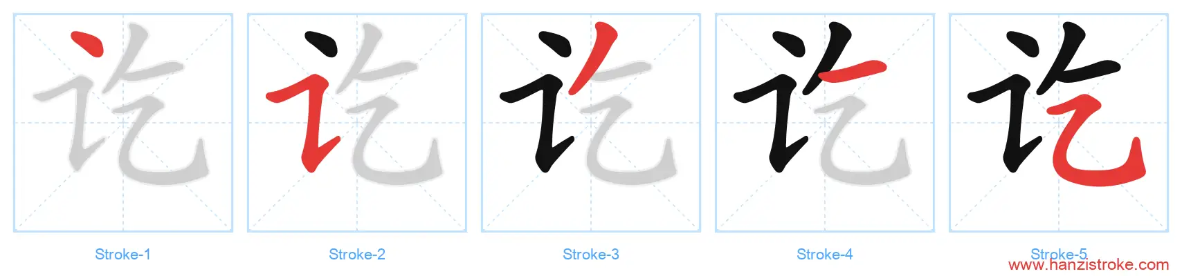 讫 stroke order diagram