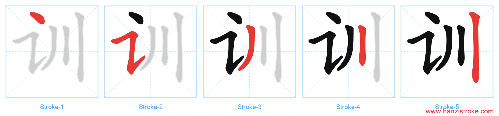 训 stroke order diagram