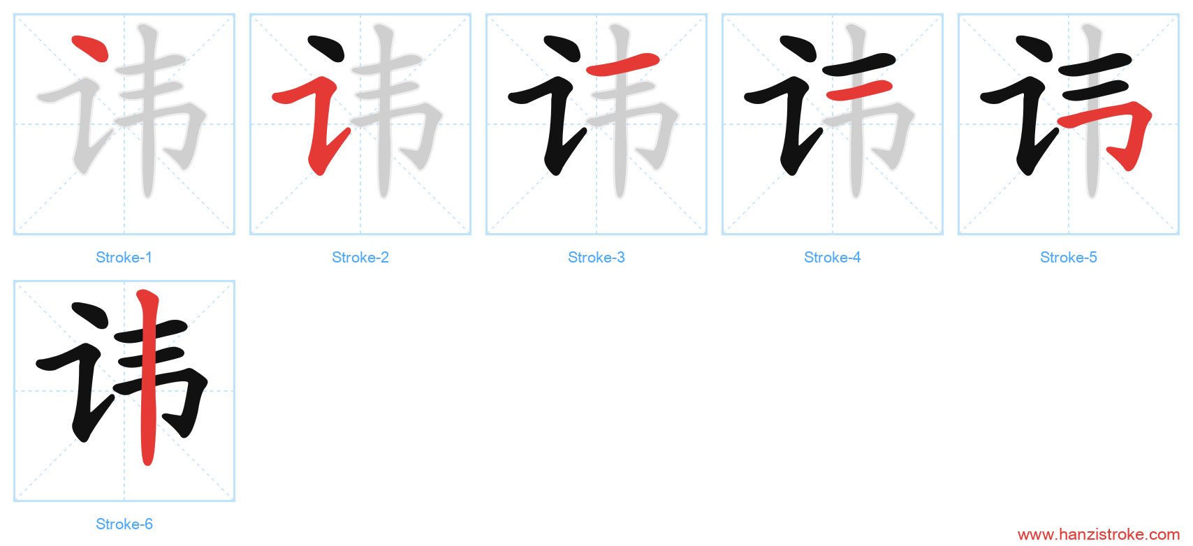 讳 stroke order diagram