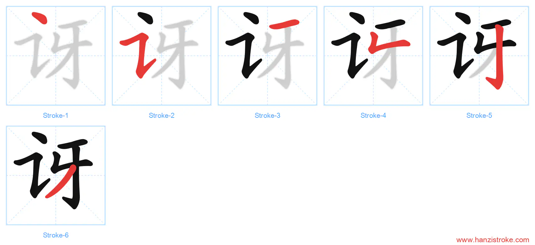 讶 stroke order diagram