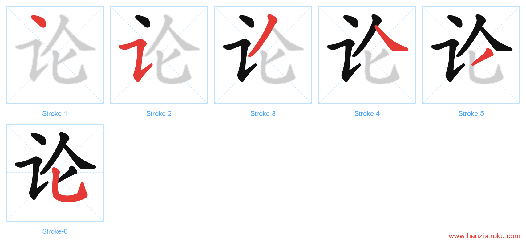 论 stroke order diagram