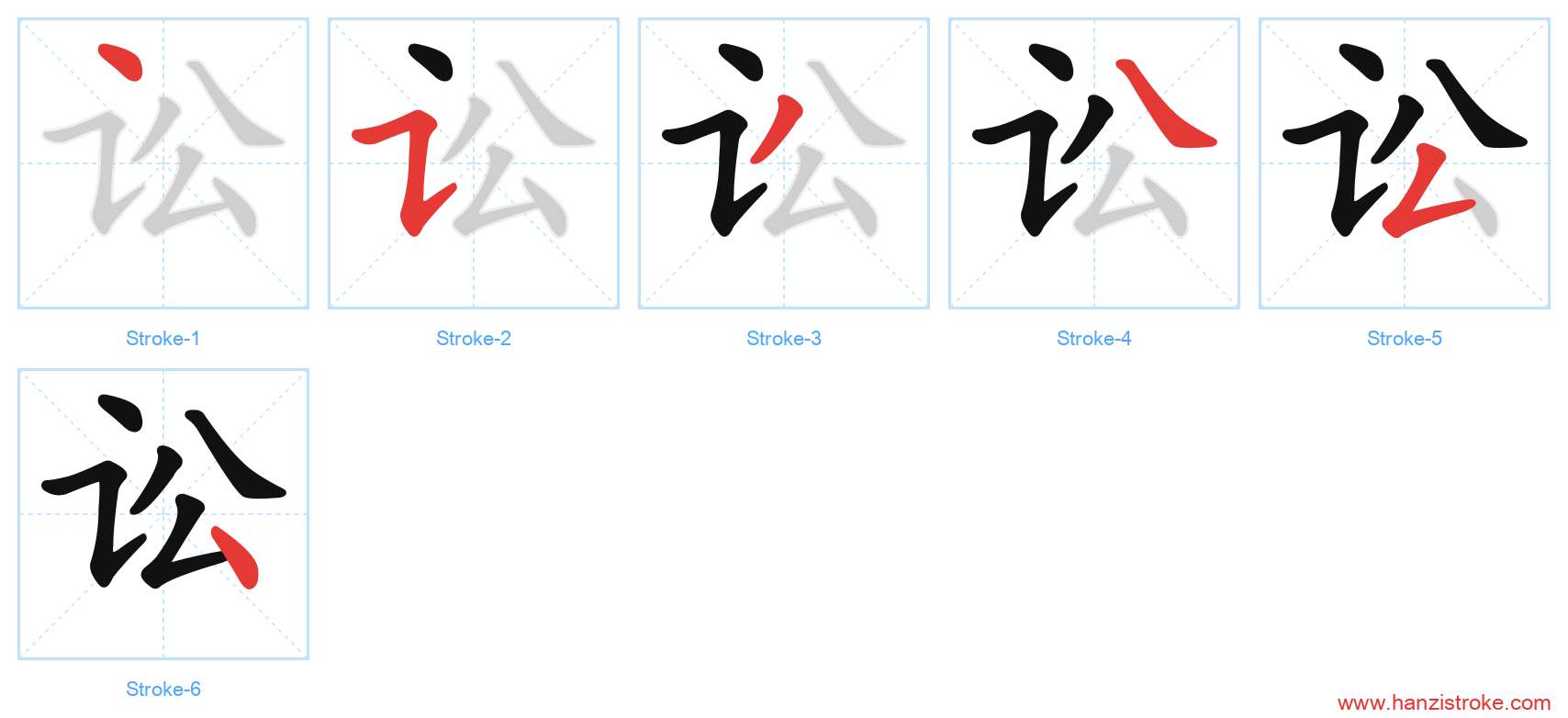 讼 stroke order diagram