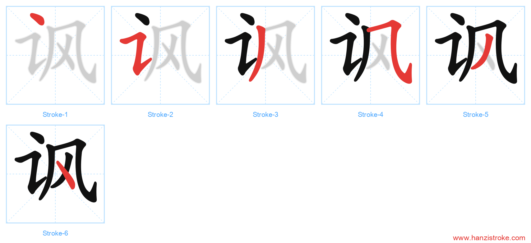 讽 stroke order diagram