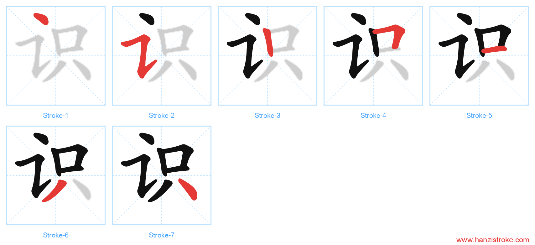 识 stroke order diagram