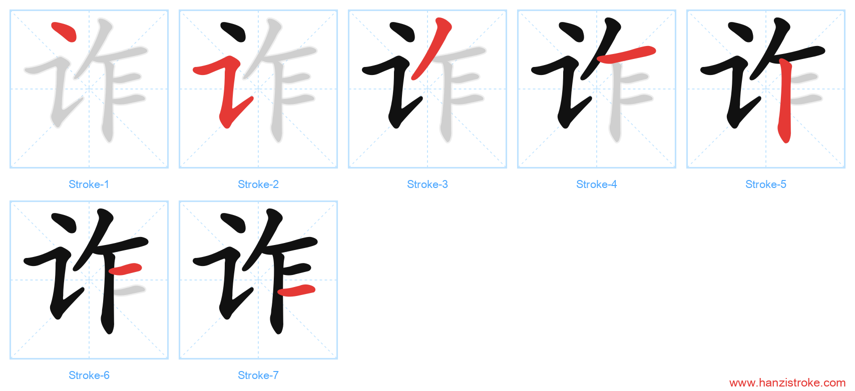 诈 stroke order diagram