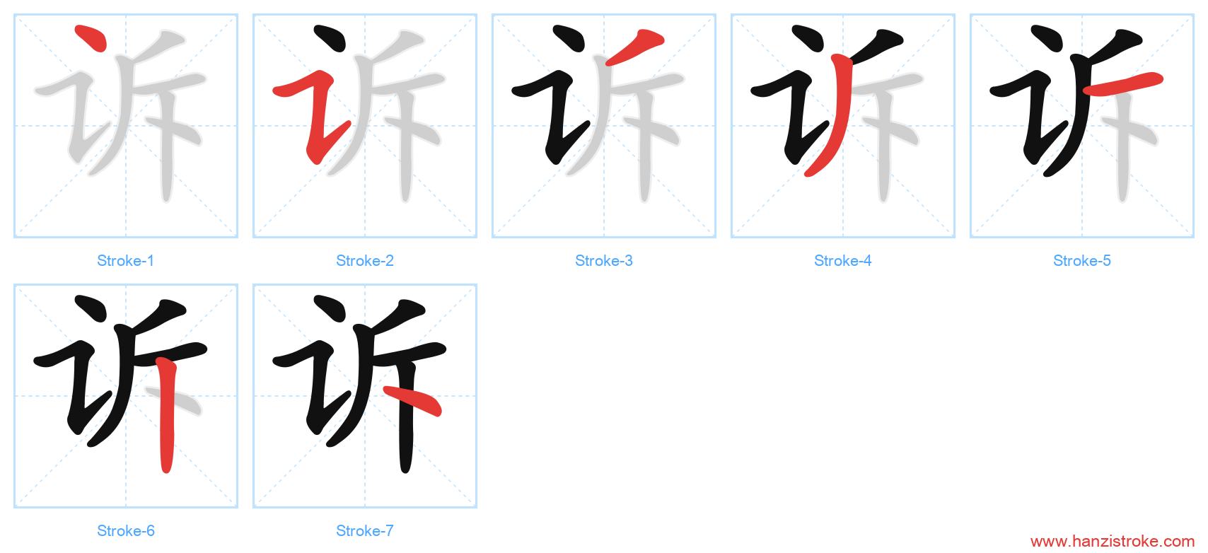 诉 stroke order diagram