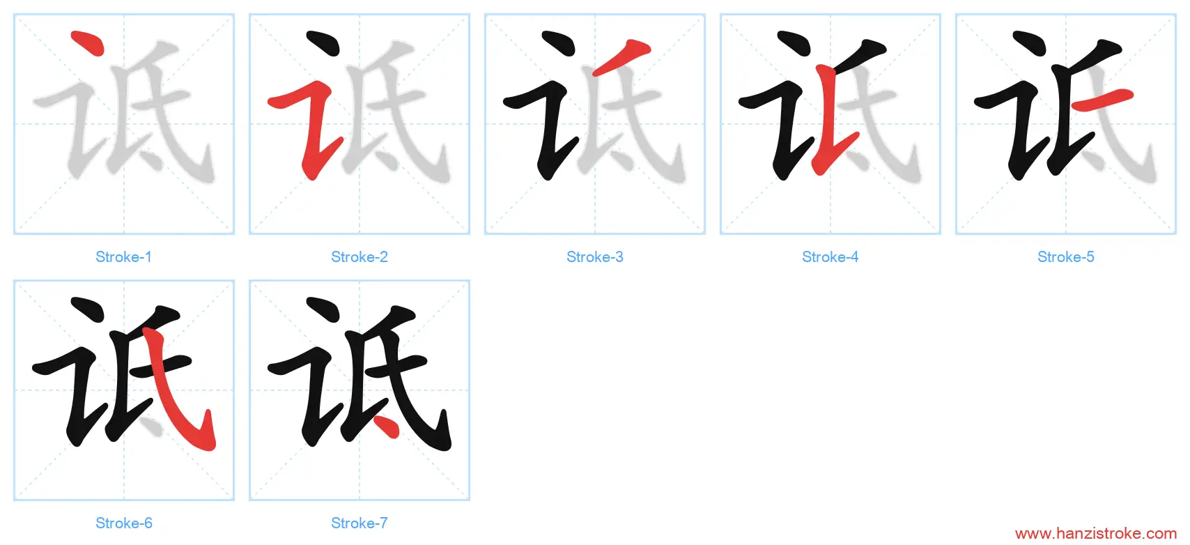 诋 stroke order diagram